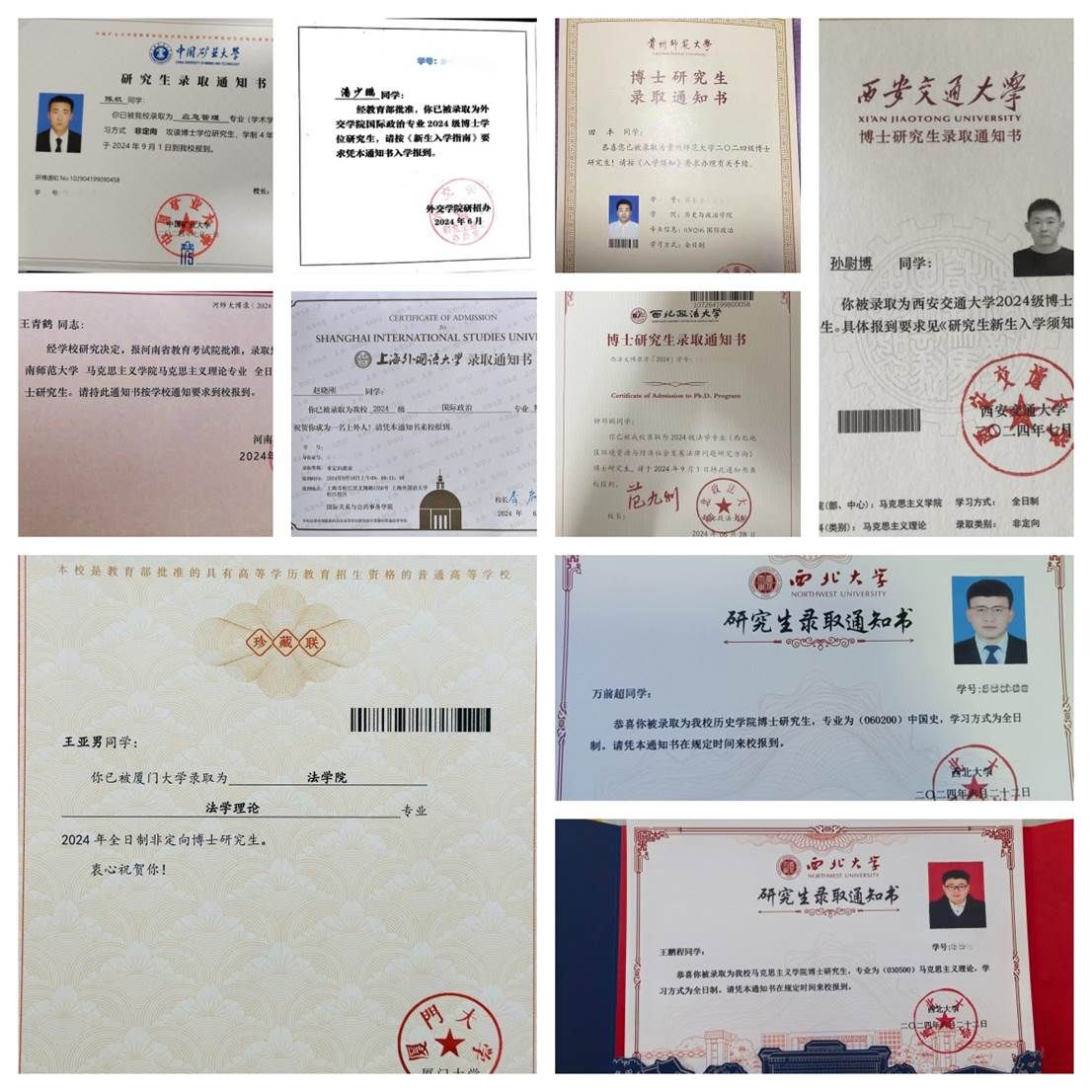 博士录取通知书合成